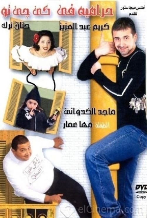 Thieves in KG2 movie poster