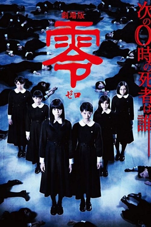 Fatal Frame 2014