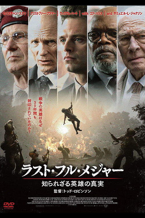 ラスト・フル・メジャー 知られざる英雄の真実