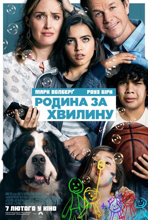 Родина за хвилину / Instant Family (2018) TMDB poster