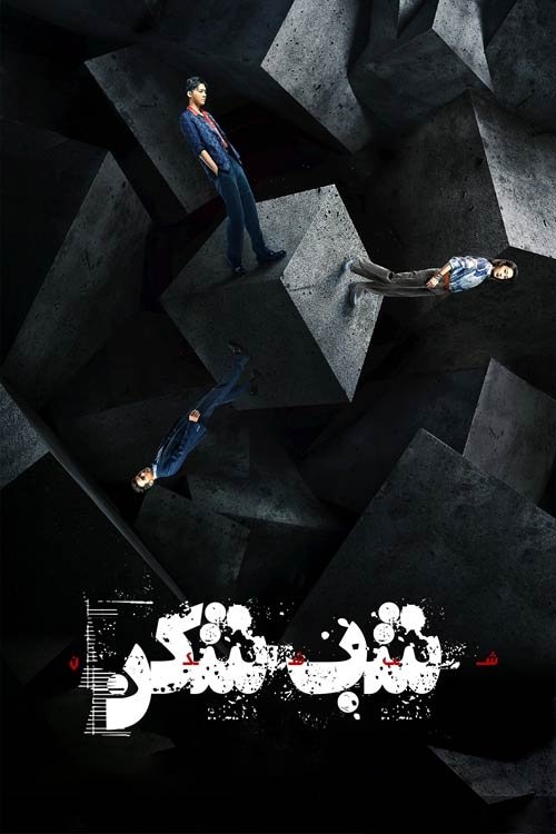 Imagen 5 del estreno de 暗夜行者