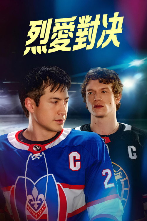 Heated Rivalry