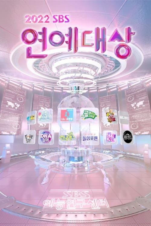 SBS 연예대상, S16 - (2022)