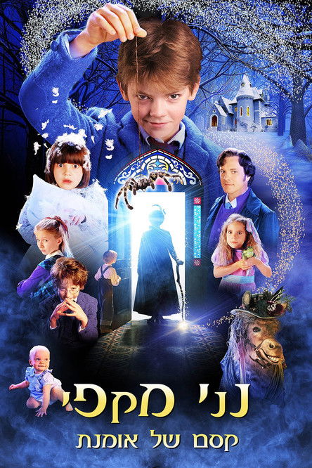 נני מקפי: קסם של אומנת