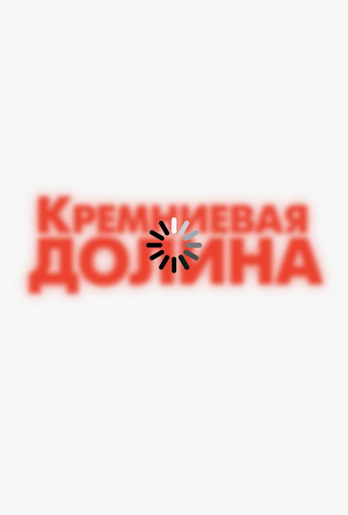 Силиконовая долина — сезон 5