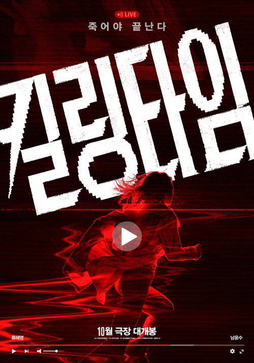 Poster (Koreanisch)