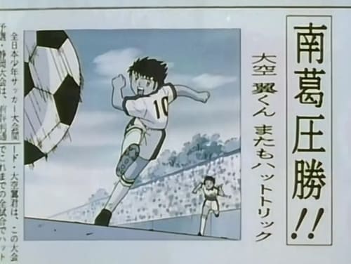 Poster della serie Captain Tsubasa J