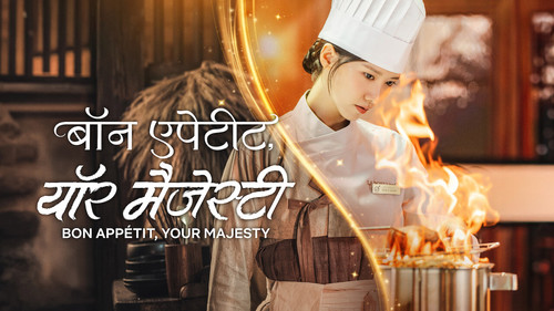 Bon Appétit, Your Majesty