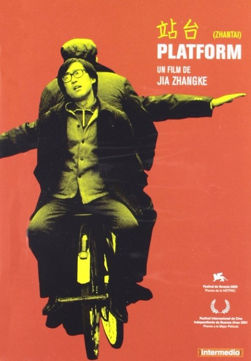 站台 (2001) poster