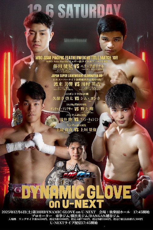 DYNAMIC GLOVE on U-NEXT Vol.38