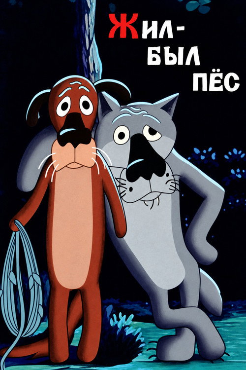 Once Upon a Time, There Lived a Dog