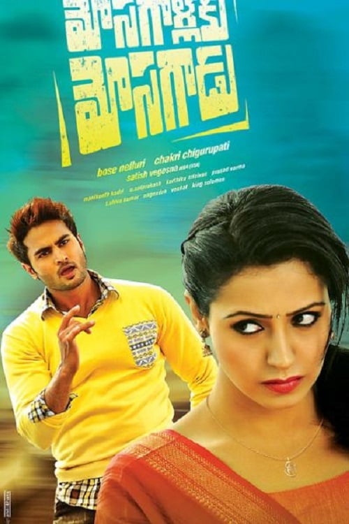 Mosagallaku Mosagadu Movie Poster Image