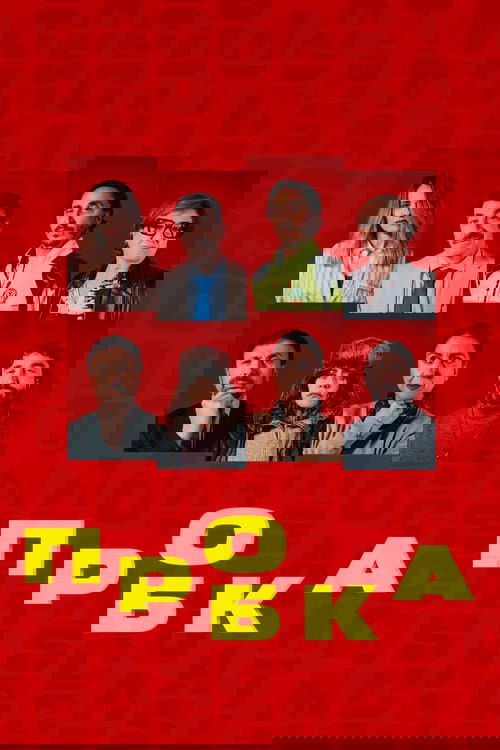 Пробка