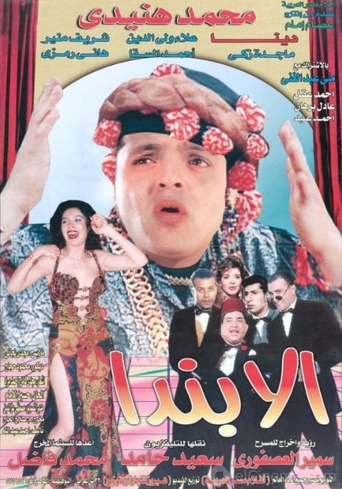 Poster ألابندا 2001