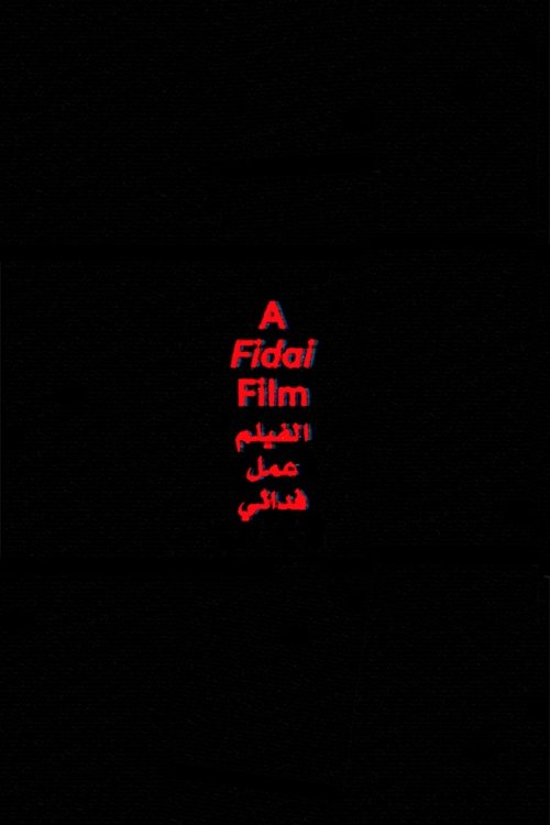 Poster image du film الفيلم عمل فدائي الفيلم عمل فدائي