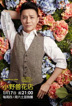 Escena 4 de 小野兽花店