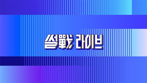 썰전라이브 - Season 1 Backdrop Blur