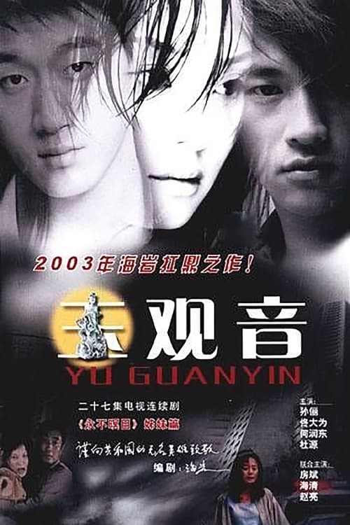 Poster Yu Guan Yin