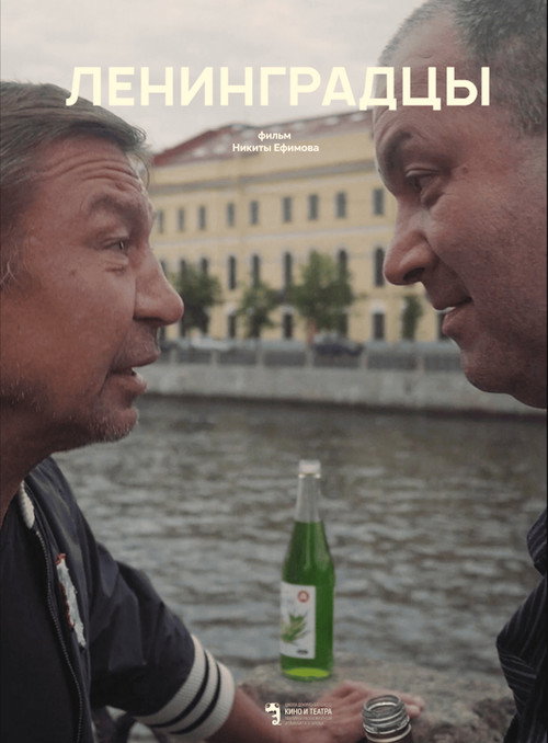 Leningraders poster