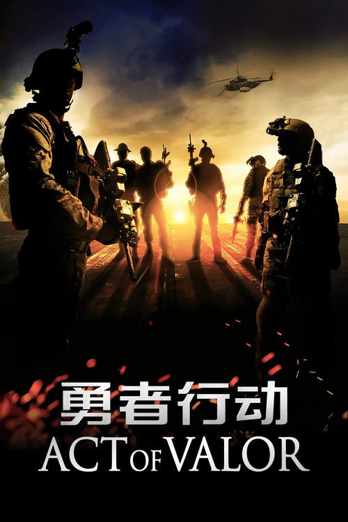 勇者行动
