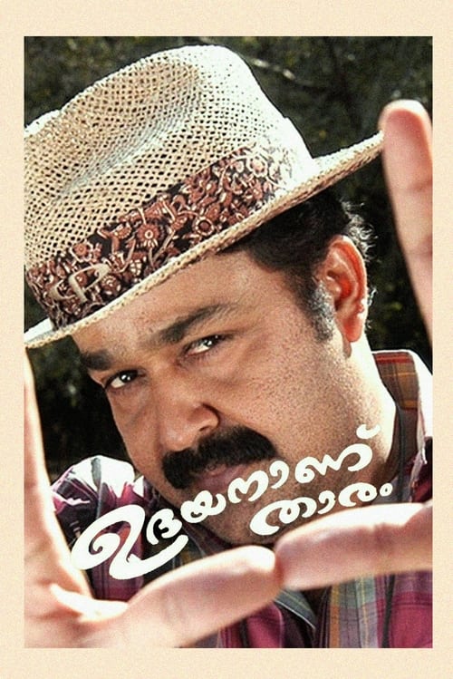 ഉദയനാണ് താരം (2005) poster