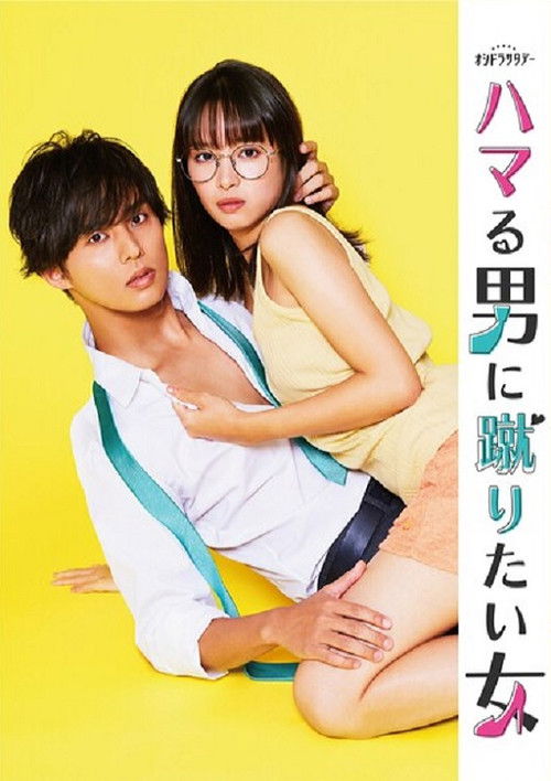 想踢沉迷男的女人