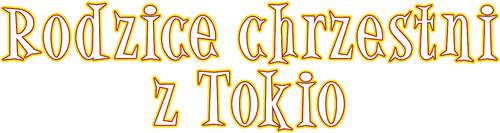 東京ゴッドファーザーズ