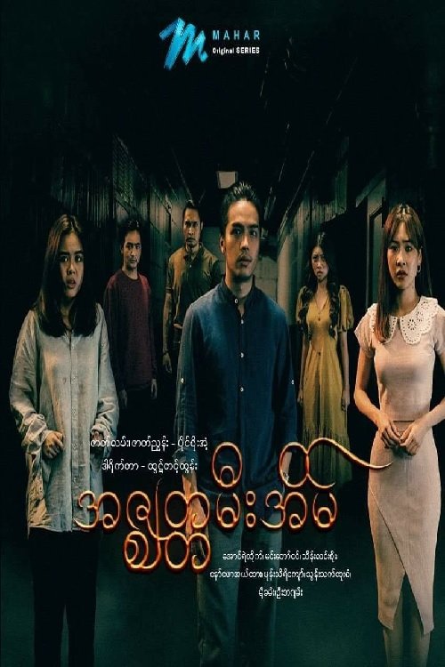 အဇ္ဇျတမီးအိမ်