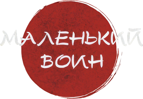 Маленький воин