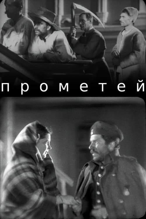 Прометей (1936) poster