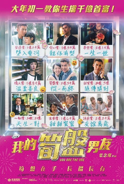 我的筍盤男友 movie poster player