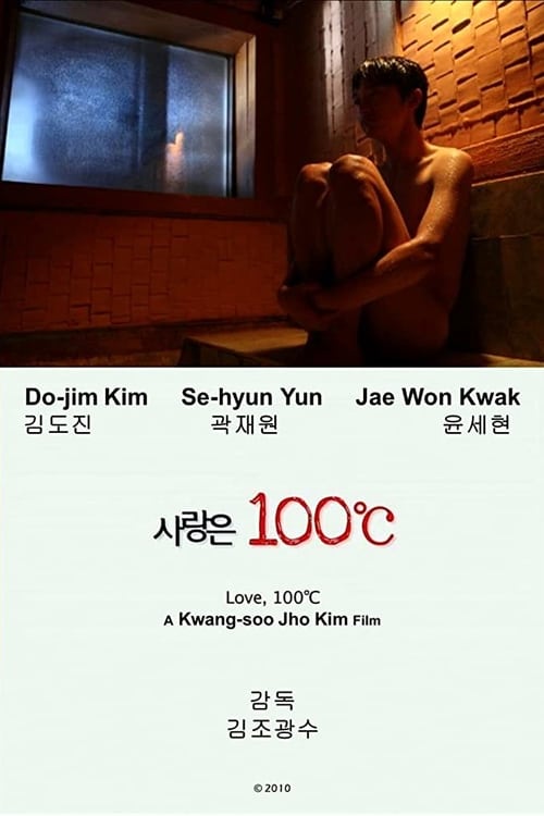 사랑은 100℃ 2010