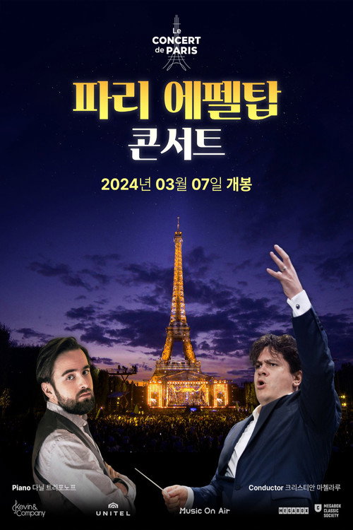 파리 엘페탑 콘서트 poster