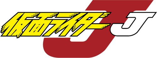 仮面ライダーJ
