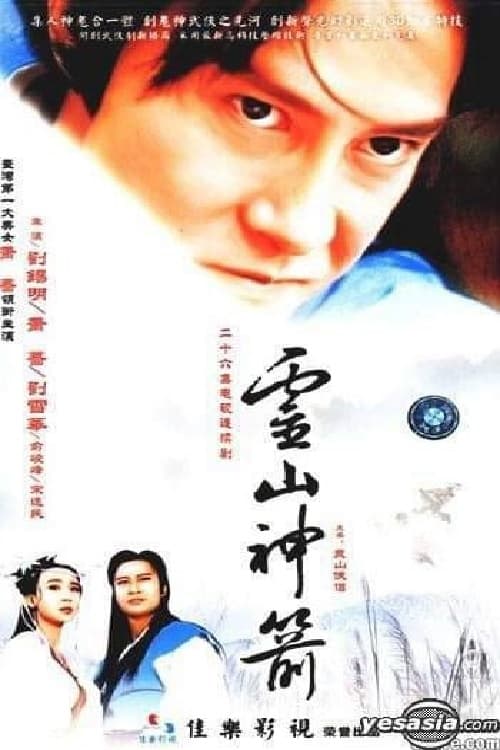 Lingshan Heroes (2000)