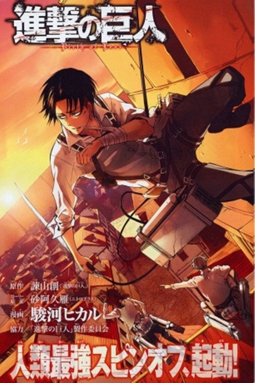 Attack on Titan: No Regrets Season 1