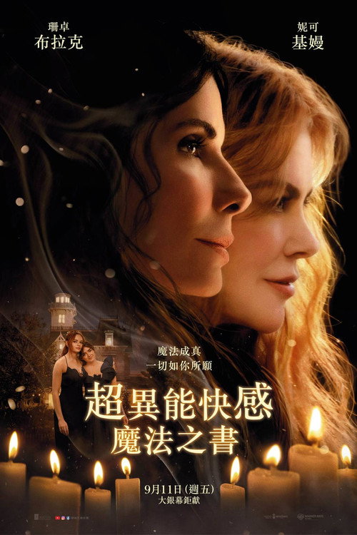 《超異能快感2》海報