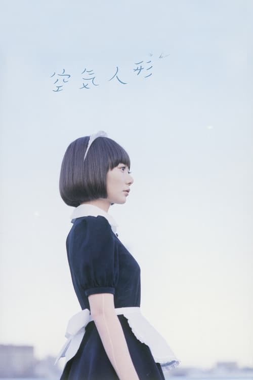 空気人形 (2009) poster