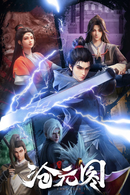 沧元图 Poster Blur