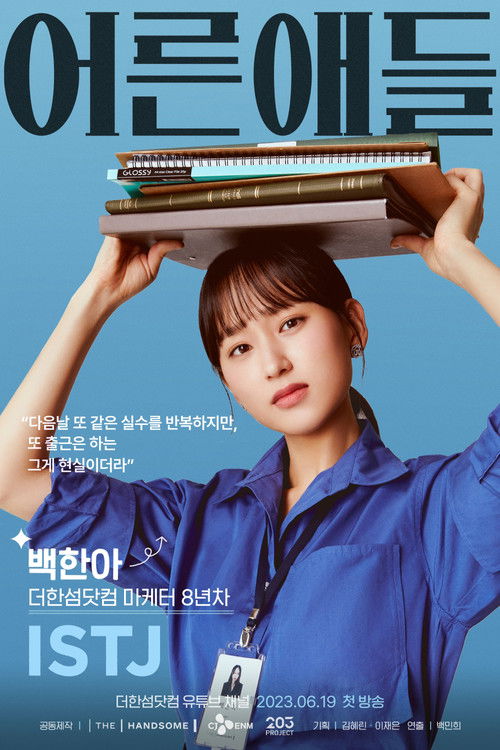 Escena 4 de 어른애들