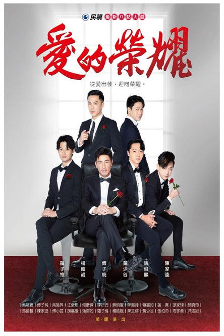 Escena 4 de 愛的榮耀