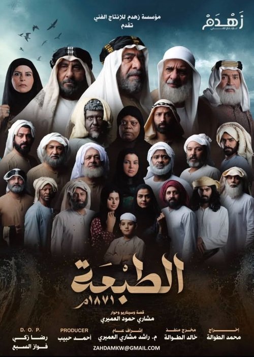 مسلسل الطبعة - الموسم 1 - الحلقة 7 مترجم
