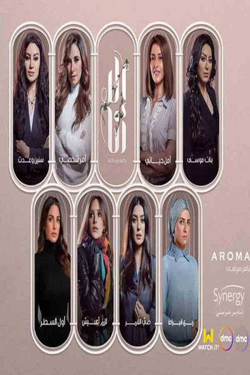 إلا أنا poster