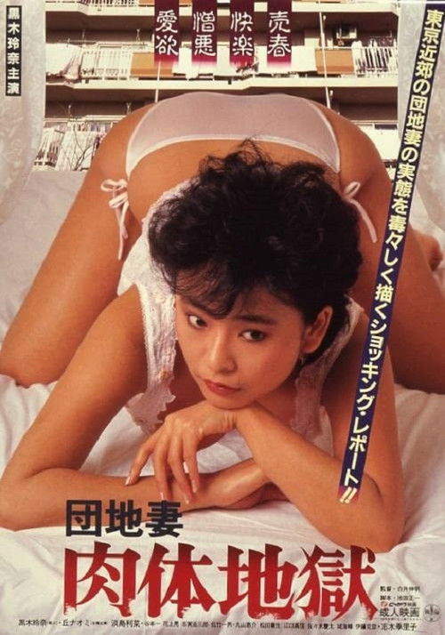 Apartment Wife: Body Hell poster