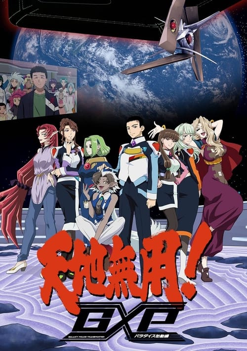 Tenchi Muyo! GXP, S02 - (2023)