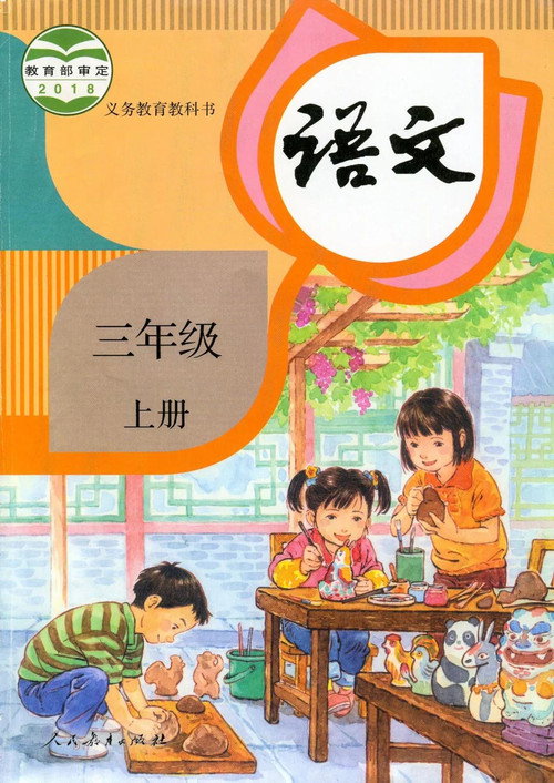 语文趣味动画 - 部编版 - Season 5 Poster Blur