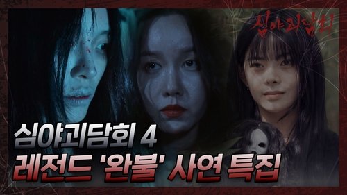 Poster della serie Midnight Horror Story