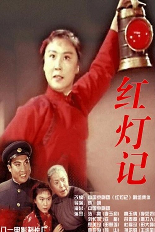 The Legend of the Red Lantern 1970