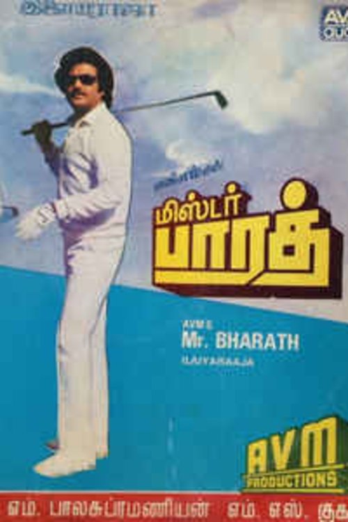 Mr. Bharath 1986