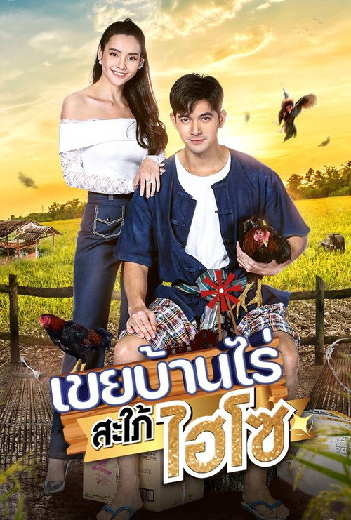 My Beloved (?) In-law poster